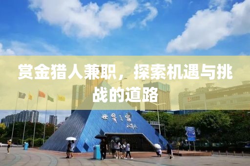 大学城兼职网 第7页